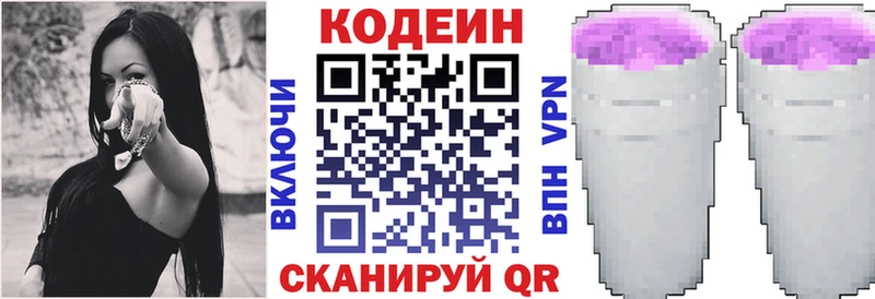 купить цена shop как зайти Codein Purple Drank Исилькуль